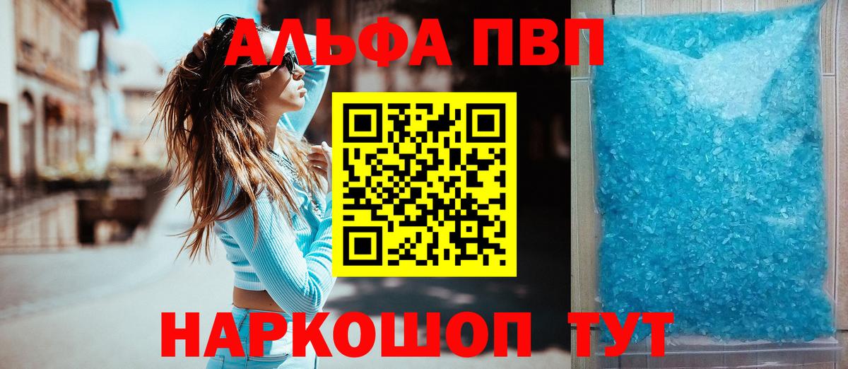 Электрогорск  Alpha-PVP Соль  A-PVP  продажа наркотиков  Вход с VPN 