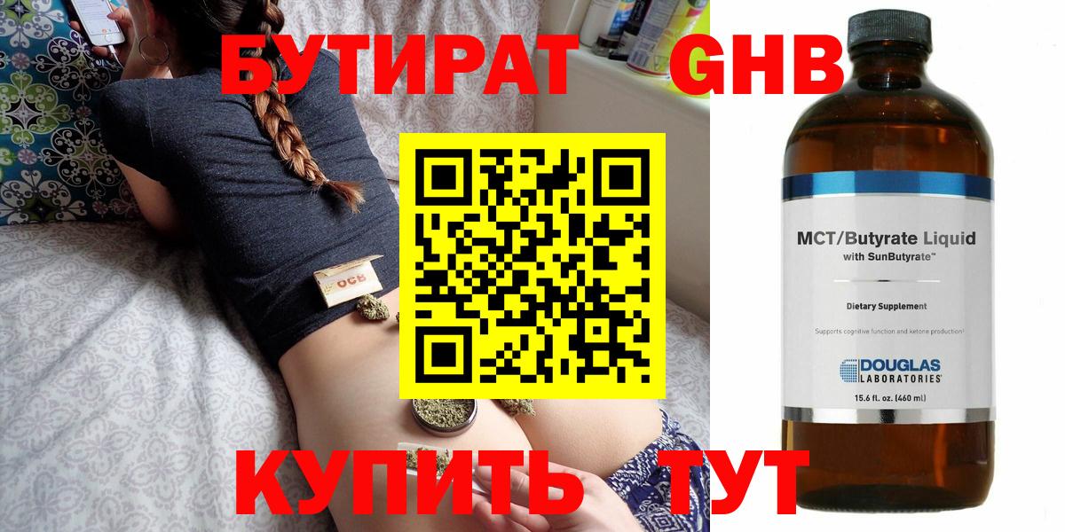Бутират бутандиол  Вход с VPN  Электрогорск 