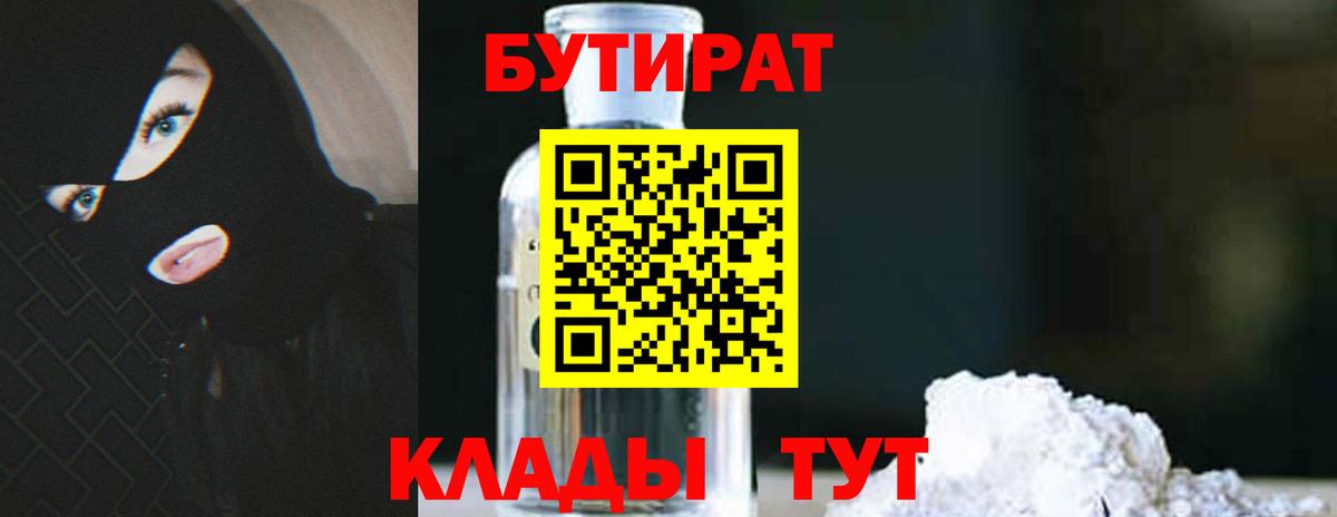 БУТИРАТ буратино Электрогорск
