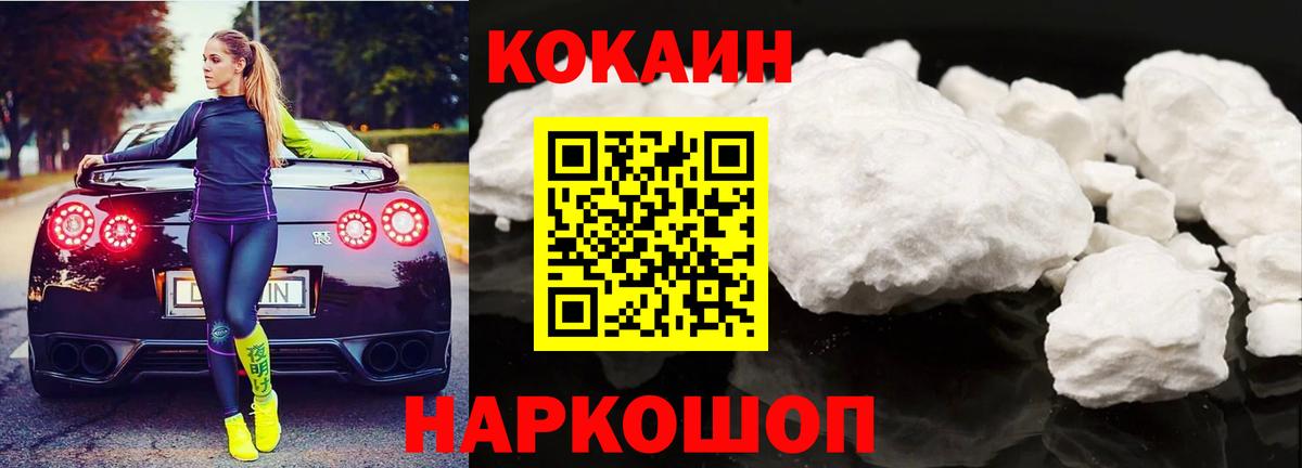 КОКАИН 99%  КОКАИН FishScale  Вход с VPN  Электрогорск 
