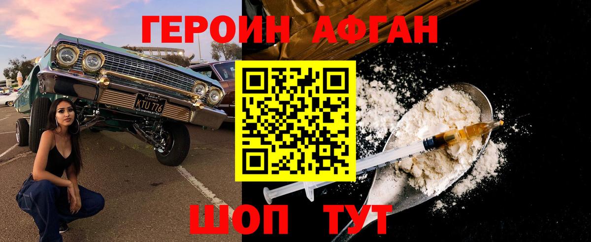 ГЕРОИН хмурый Электрогорск
