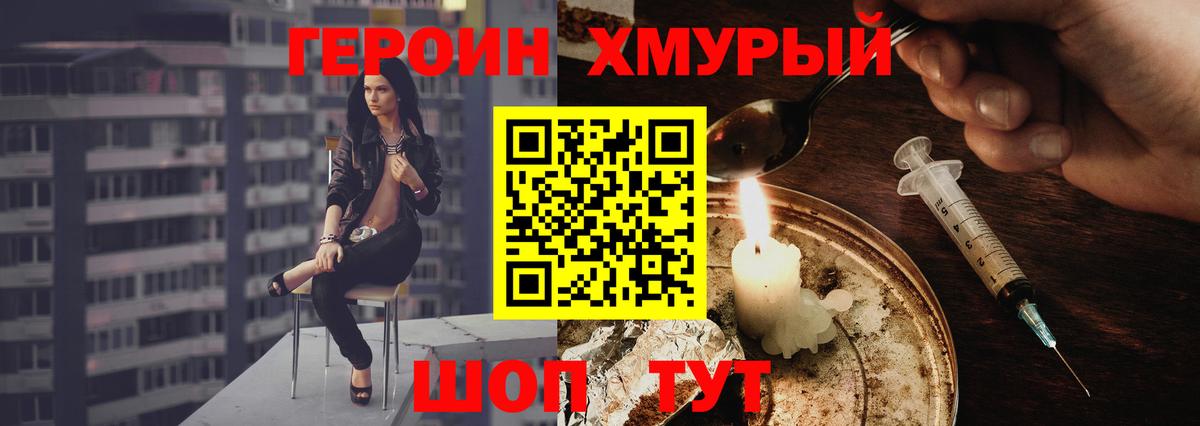 Электрогорск  ГЕРОИН хмурый  Вход с VPN 