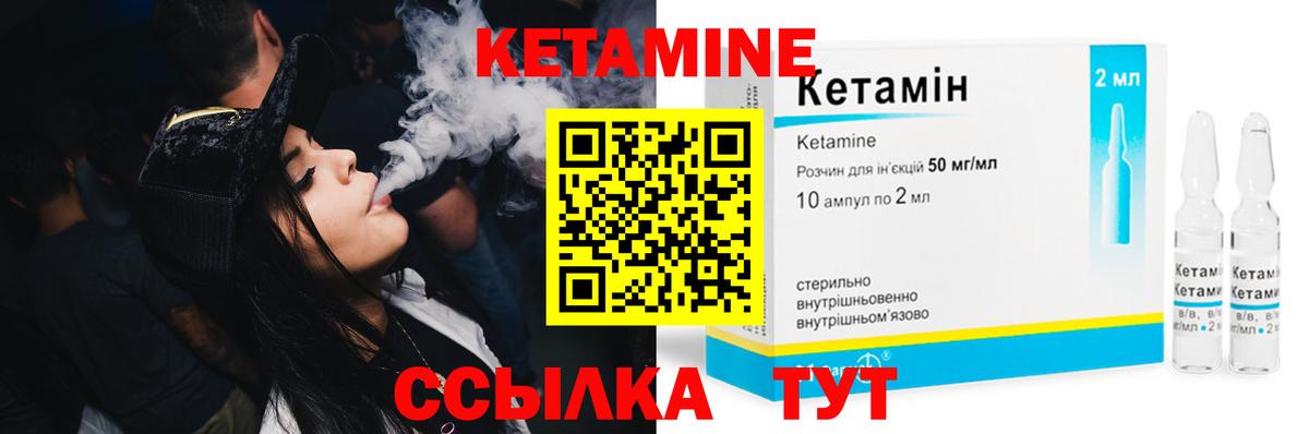 КЕТАМИН VHQ Электрогорск