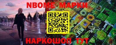 марки nbome Ливны