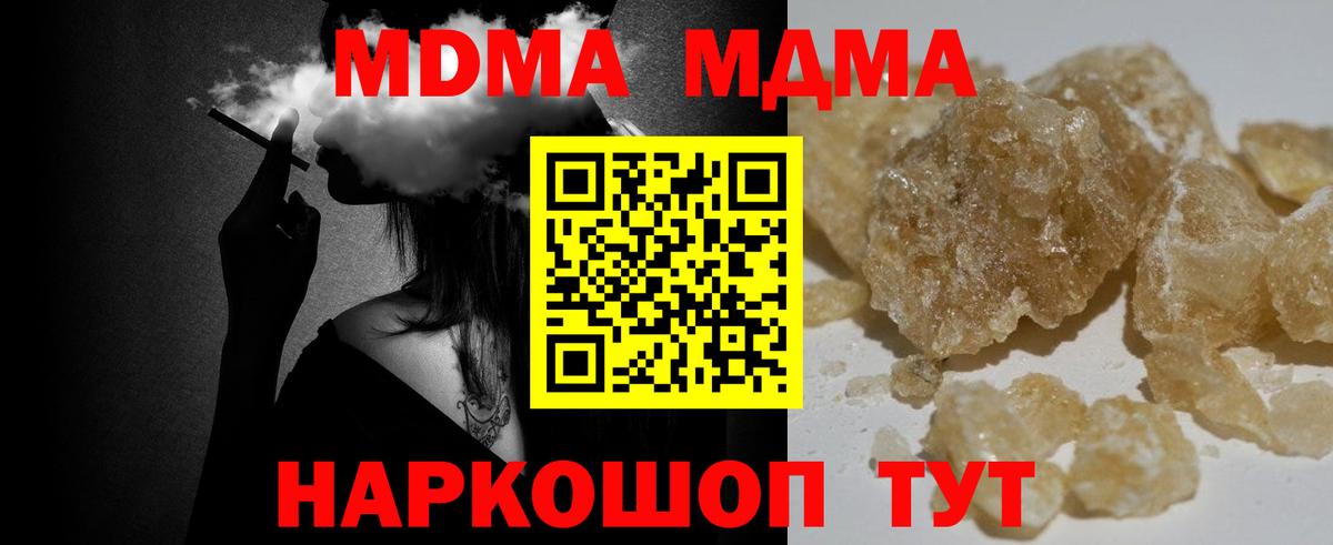МДМА crystal  Вход с VPN  Электрогорск 